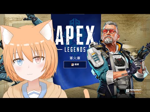 【Apex】衝鑽囉~