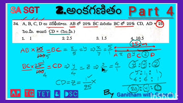 2 అంకగణితం TET DSC (maths) PART 4 AP &TG States SA & SGT