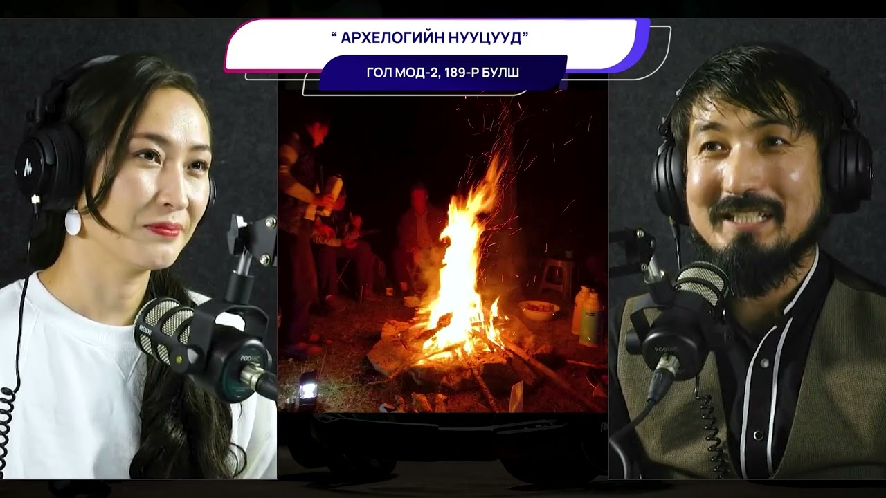 Гол мод 2, 189-р булш - АРХЕОЛОГИЙН НУУЦУУД