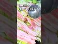 【調味料2つ！】10分放置で豚バラ白菜 #shorts #豚バラ白菜 #白菜