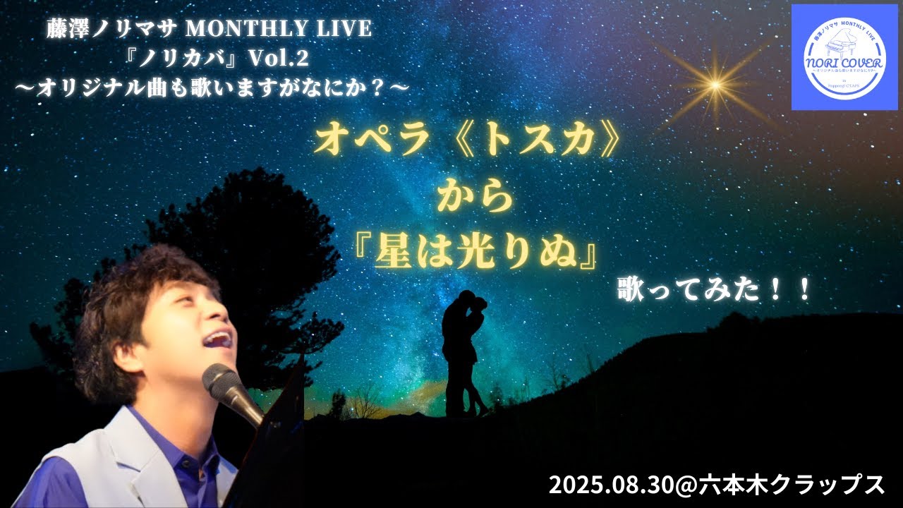 本番映像】プッチーニ(Puccini)のオペラ《トスカ(Tosca)》から