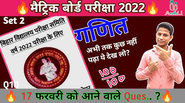 Bihar board class 10th math model paper 2022 | Bseb class 10th Math official model paper 2022| Maths