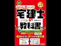 【紹介】みんなが欲しかった! 宅建士の教科書 2021年度 （滝澤 ななみ）