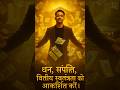 धन, संपत्ति, वित्तीय स्वतंत्रता को आकर्षित करें | Thank You Universe बोलो! और चमत्कार देखो |Manifest