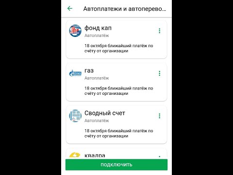 Как передать показания ЖКХ в автоплатёж через сбербанк онлайн???