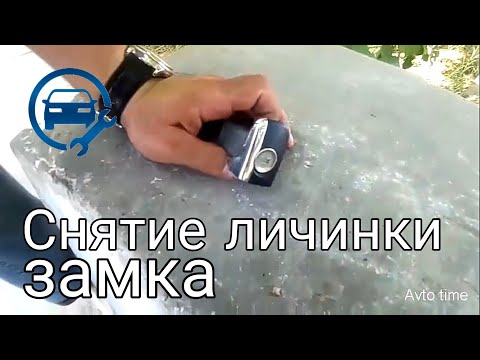 Ремонт Личинки Замка Двери Мерседес w210 - YouTube