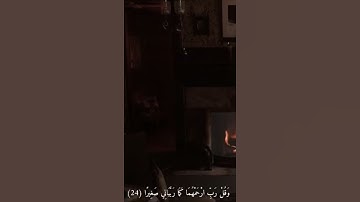 تلاوة لشيخ #علي_جابر ﴿وَقَضى رَبُّكَ أَلّا تَعبُدوا إِلّا إِيّاهُ وَبِالوالِدَينِ إِحسانًا إِمّا…..﴾