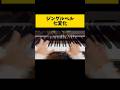 【#アレンジ七変化】#ジングルベル のキーとリズムとコード変えまくる