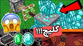 هشت تا از بهترین لایف هک های ماینکرافت 😱 Minecraft life hacks