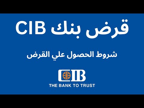 كيف تحصل علي قرض بنك 