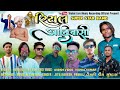 Super star band  real aadivasi     9 august dhamakedar timli song  aadivasi 9august