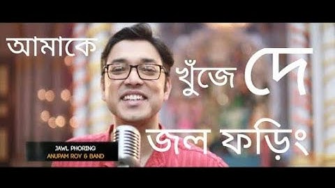 Jawl phoring|Anupam Roy |SVF