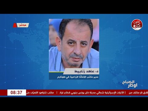 حملة إحنا معكم تطو ع يحمي الأرض ويزرع الصمود لقاء د عاهد زنابيط