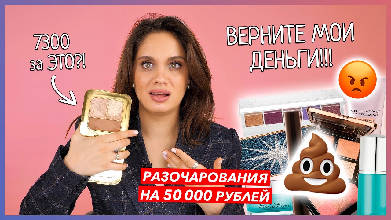 РАЗОЧАРОВАНИЯ ЭТОГО ГОДА | ТО, НА ЧТО НЕ СТОИТ ТРАТИТЬ ДЕНЬГИ!!
