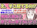 【有益】男性が女性に対して意外に見ていること・見ていないこと【ガルちゃん恋愛まとめ】