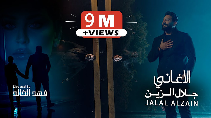 Jalal Alzain - Alaghani (Official Music Video) 2025 | جلال الزين - الاغاني
