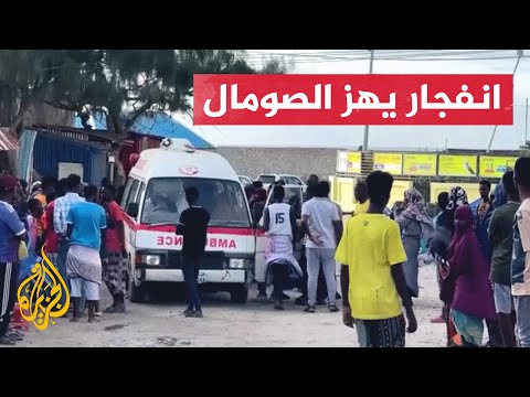 مقتل عشرات الأشخاص بهجوم في الصومال وأصابع الاتهام موجهة نحو حركة الشباب