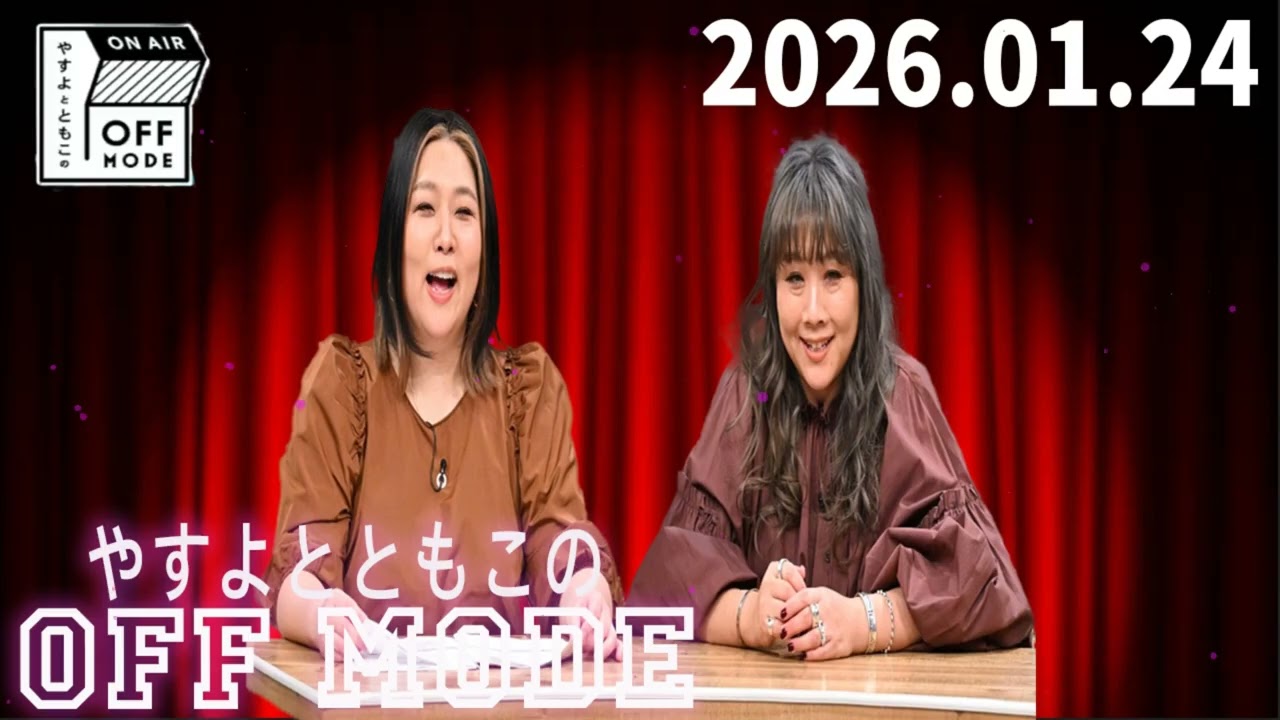 DVD「やすとも×中川家の旅はノープラン」発売記念YouTubeコラボ企画「相談中川家×やすとも」後編