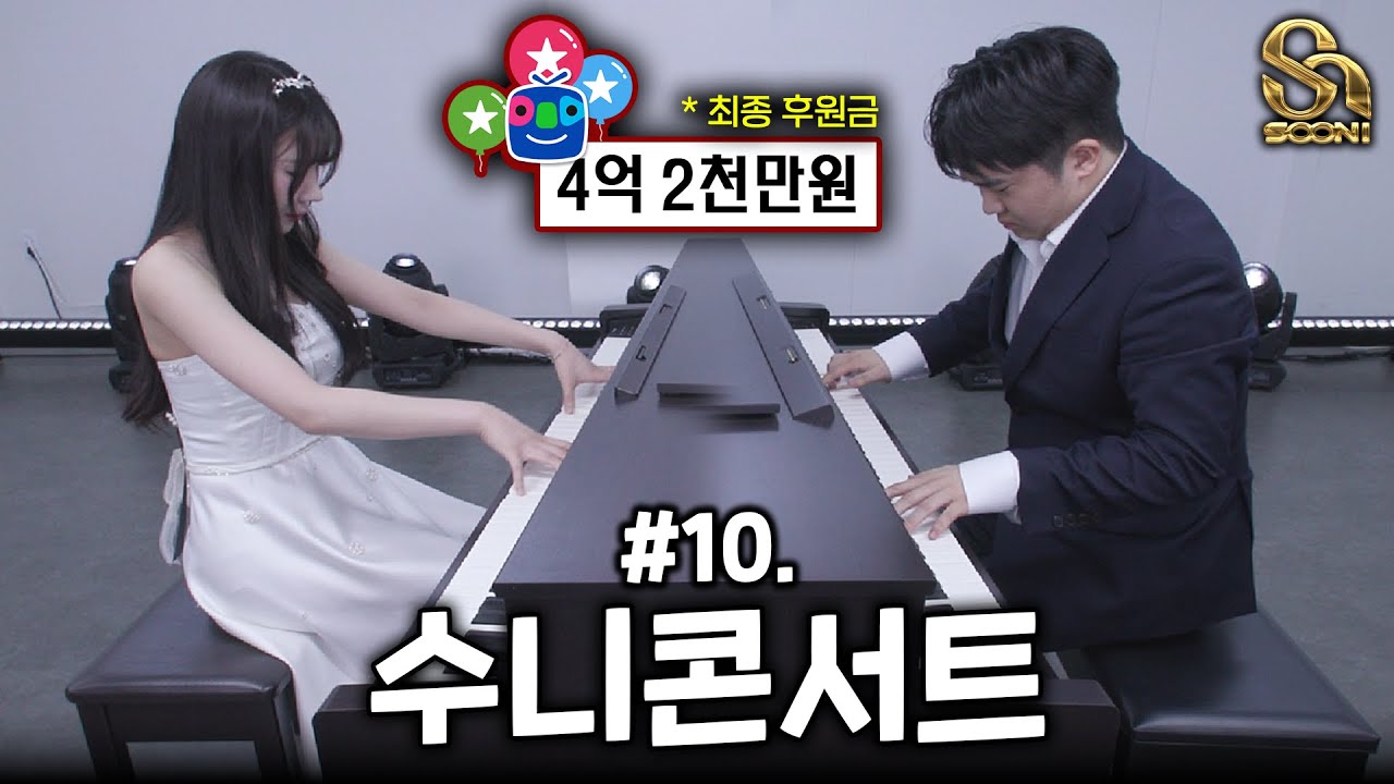 [수니콘서트] 🎵 이승빈 X 쮸러스 - '말할 수 없는 비밀' OST 피아노 연주 | 수니그룹 ep.10