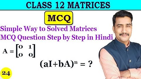 Simple Way to Solved Matrices MCQ Question Step by Step in Hindi