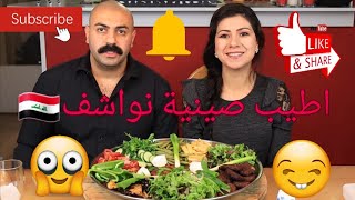 The best Iraqi Nawashaf Mokbang /عراقي يأكل بشراهة😋اطيب صينية نواشف عراقية🇮🇶موكبانغ