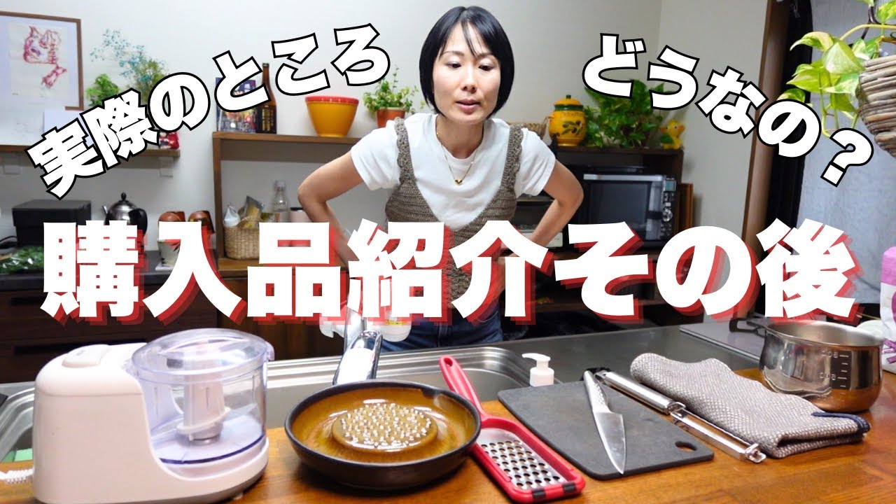 【正直レビュー】数年使い倒したキッチン用品、もう一度買う?正直に答えます。