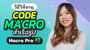 วิธีใช้งาน Code Macro สร้างหน้าสารบัญ(index)ชื่อชีท พร้อมสร้างลิงก์ไปทุกชีท อัตโนมัติ (มีโค๊ดให้)