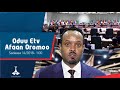 Oduu Afaan Oromoo Sadaasa 14 2018 1 00 Etv Ebc Etv Afaan Oromoo
