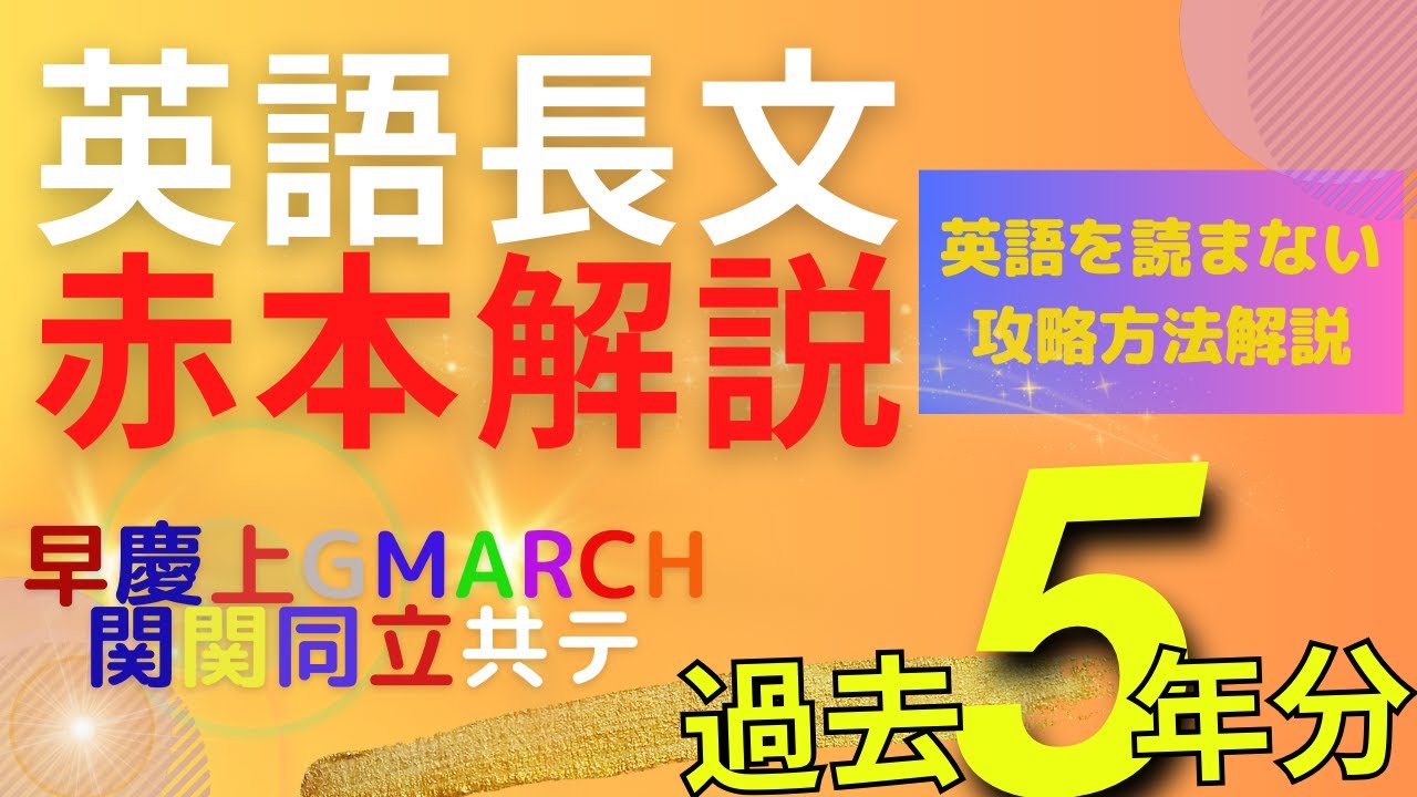 48【関西大学_2022年2月1日__全学部_大問3】英語を読まない/英単語