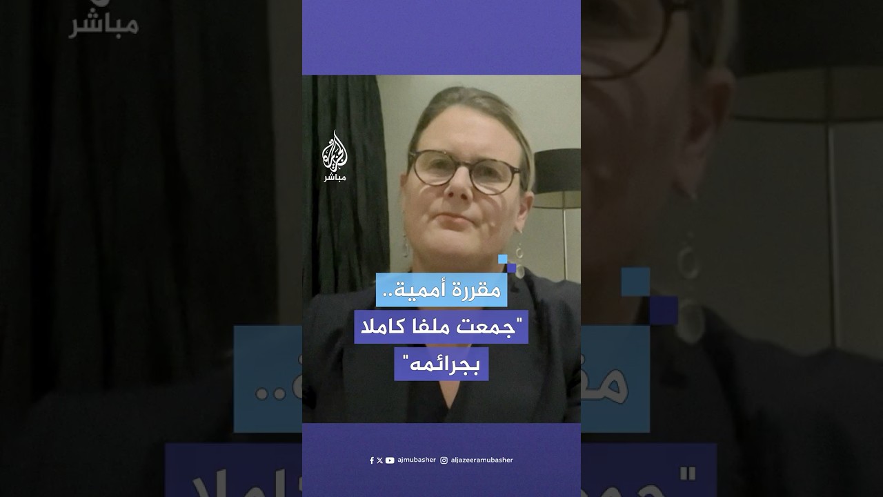 "يتعين على روسيا تسليم الأسد".. مقررة أممية تطالب بمحاكمة بشار الأسد