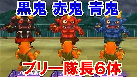 妖怪ウォッチ2 必殺技 赤鬼 青鬼 黒鬼 元祖 本家 真打 Mp3