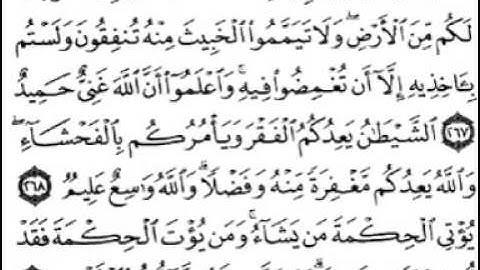 سورة البقرة [ من الآية 260 إلى 274 ] بصوت الشيخ سعد الغامدي
