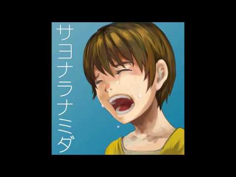 Qrispy Joybox feat. mao - サヨナラナミダ 中文字幕(Chinese Translation)