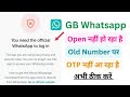 You need the official whatsapp to log in gb whatsapp  gb whatsapp mobile number not verified