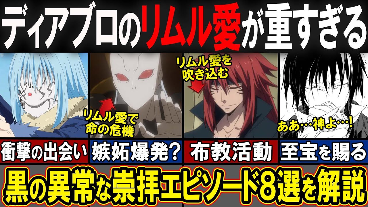 【転スラ】リムルへの