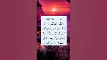 إ ن آ أ نز ل ن ه ف ي ل ي ل ة ٱل ق د ر 