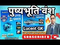 Lucent General Knowledge | Lucent GK | Ancient History | पुष्यभूति वंश By IDEAL ADDA