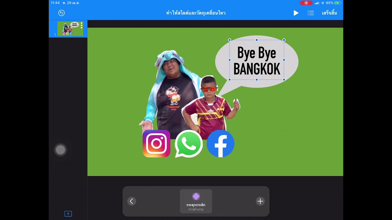I Pad Workshop On Line Keynote Effect YouTube