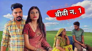 बीवी न. 1 | Uttar Kumar New Movie | Uttam Kumar Ki Film | uttar kumar.