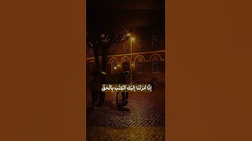 سورة الزمر اول ايه #قرآن #قران_كريم #ذكر_الله #الشفّار
