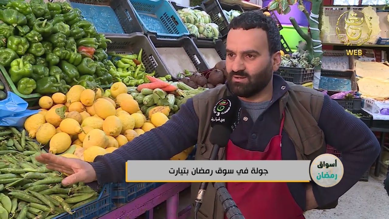 أسواق رمضان.. جولة في سوق رمضان بتيارت
