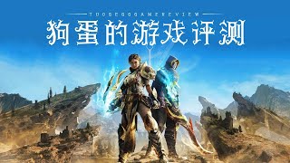 【狗蛋的游戏评测】尘封大陆—此地慎入