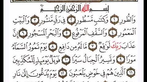 سورة الطور - الشيخ علي الحذيفي