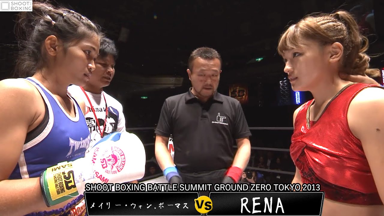 【YouTube初公開】RENA vs メイリー・ウォン.ポーマス【SHOOT BOXING BATTLE SUMMIT GROUND ZERO TOKYO 2013】