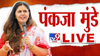 Pankaja Munde LIVE | पंकजा मुंडे लाईव्ह | Prataprao Jadhav | Loksabha Election 2024 | tv9 Marathi