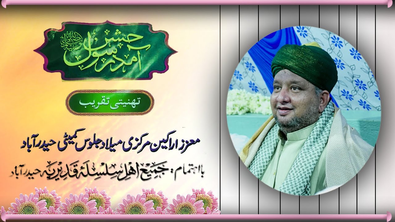 Jashan Aamade Rasool  MMJC  Tahniyat   Taqreeb  Khanqha-e-Qadeeriya Jalpally