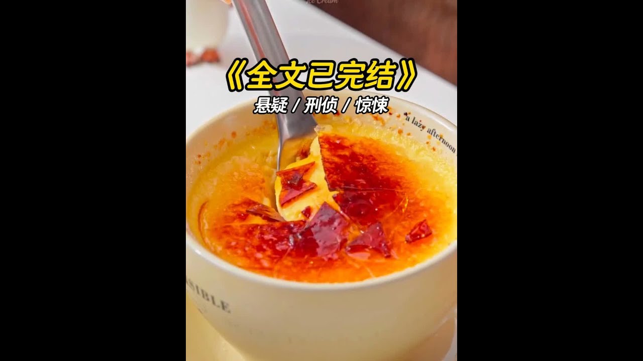 悬疑推文一口气更完！#悬疑 #文荒推荐 #宝藏小说 #悬疑惊悚 #每日推文