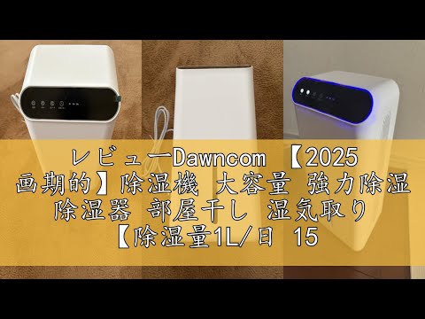 Dawncomダブルペルチェ式除湿機 71ZvGd8oBnL._UF350,350_QL80_.jpg