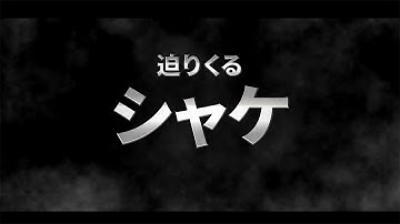 もしサーモンランが映画になったら【スプラ3】