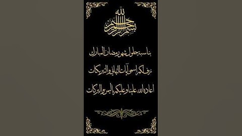 سورة يس بمناسبة حلول شهر رمضان المبارك 🌹🍃🌹🍃🌹